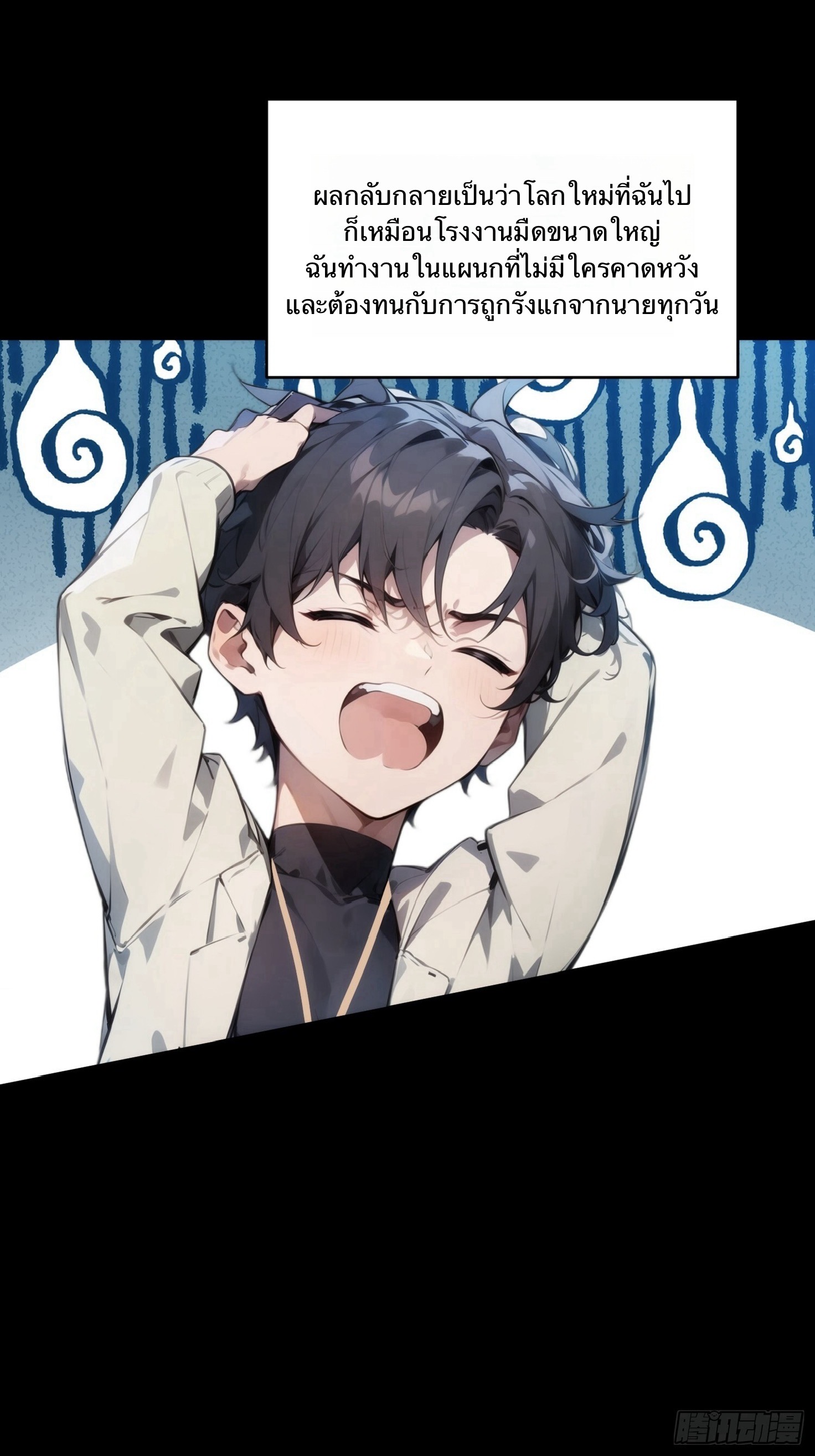 จากมนุษย์เงินเดือน สู่ปรมาจารย์ศิลปะการต่อสู้ ตอนที่ 1 หน้า 7