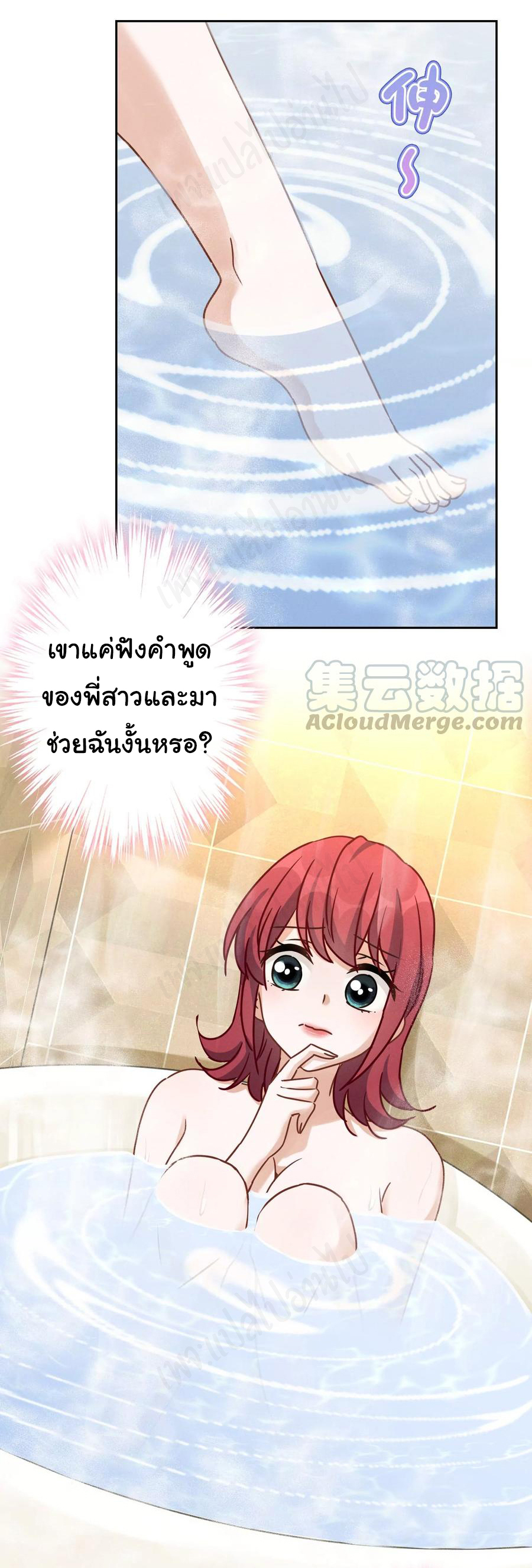 Lu Feng is the best son-in-law สุดยอดลูกเขย "ลู่เฟิง" ตอนที่ 140 หน้า 8