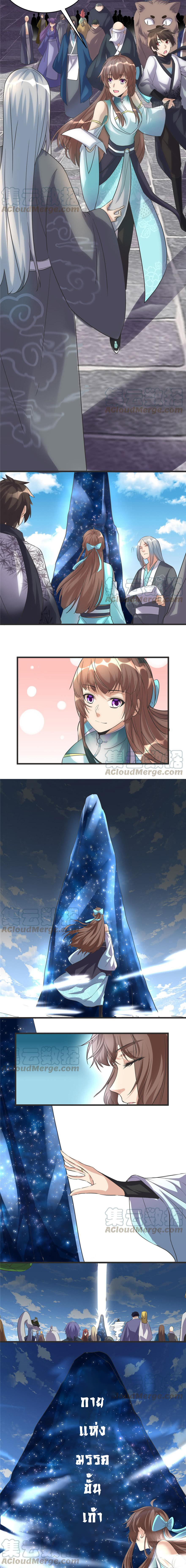 นี่น่ะหรือ....ระบบบำเพ็ญเซียน? ตอนที่ 4 หน้า 5