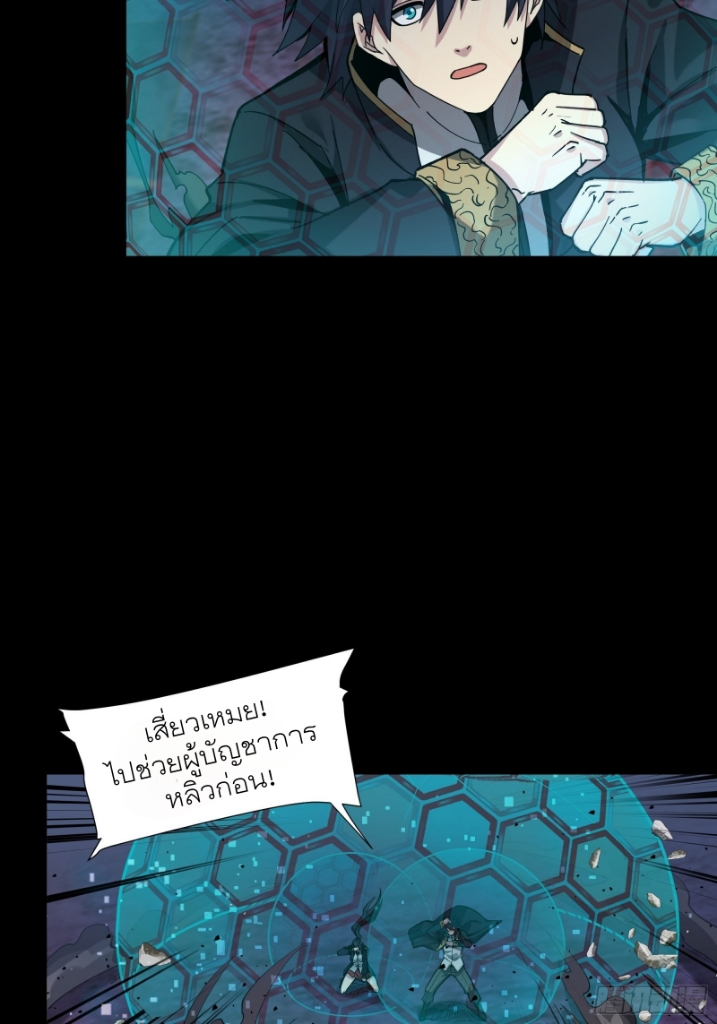 Legend of Star Genera ชนจีน ตอนที่ 53 หน้า 5