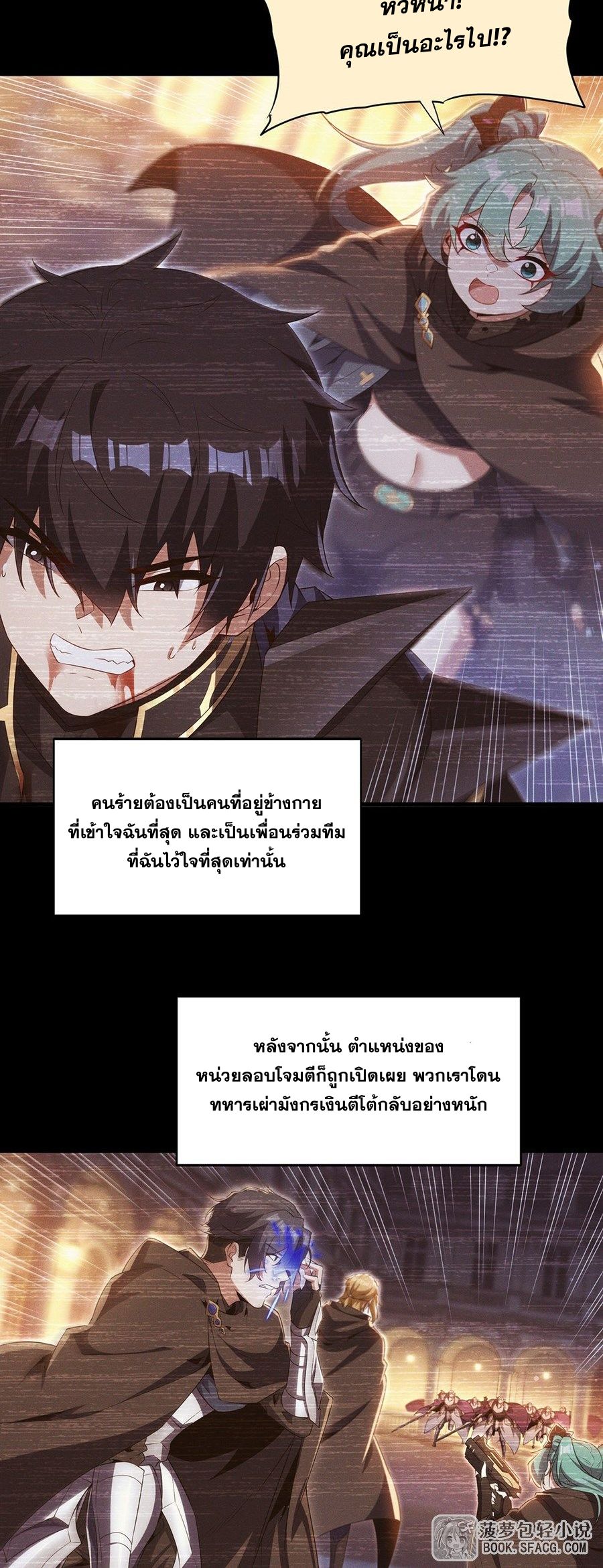Shut Up, Evil Dragon! I don't want to raise a child with you anymore ตอนที่ 97 หน้า 8