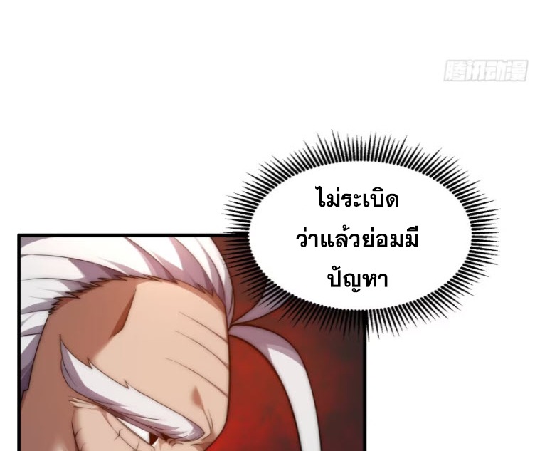 เผชิญเคราะห์ฟ้าผ่ามาแสนปี[ชนจีนไม่มีกั๊ก] ตอนที่ 10 หน้า 36