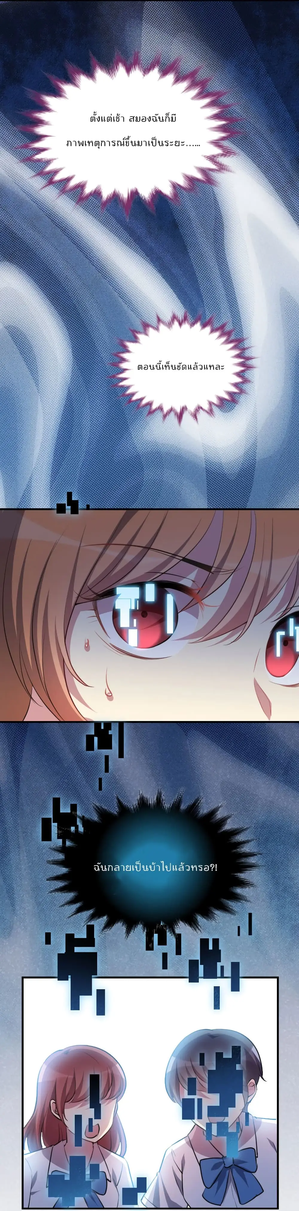 Game Over อีกครั้ง ถ้าฉันเผลอไปตอบตกลง ตอนที่ 2 หน้า 71