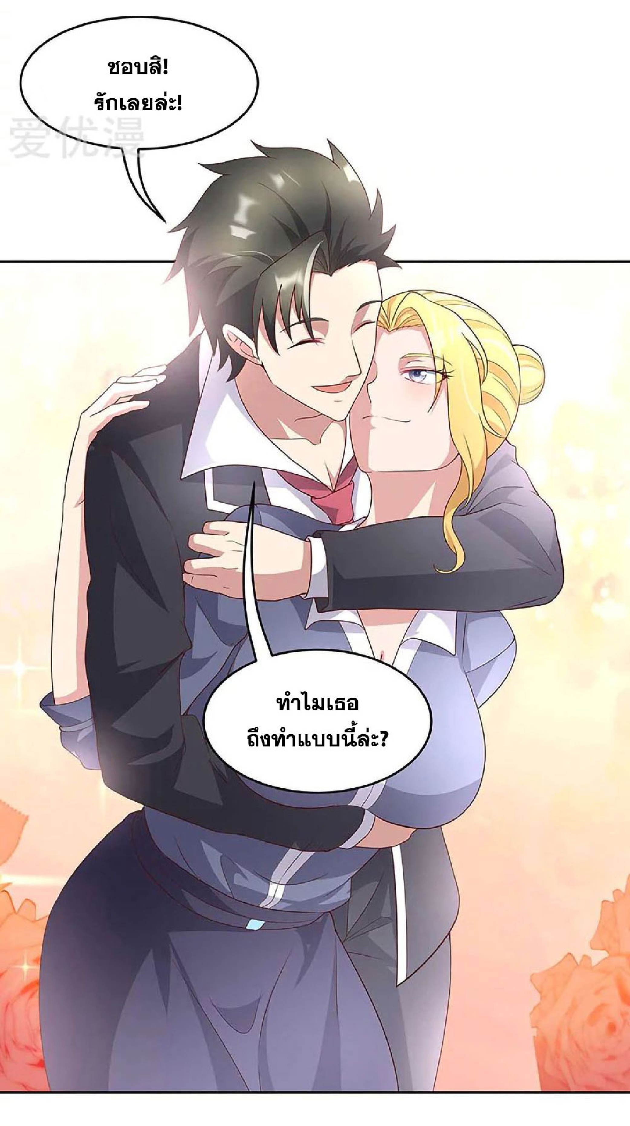 โครตเกรียนเซียนโอสด ตอนที่ 144 หน้า 24