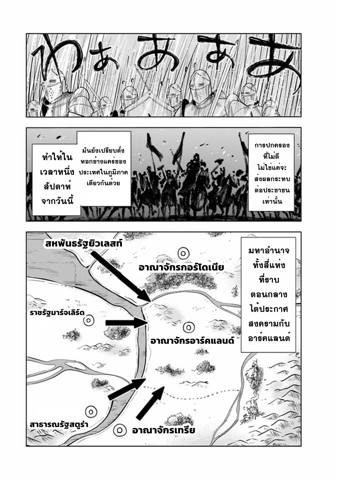 Road to the Kingdom Slave Swordsman the Rise of Heroes ตอนที่ 62 หน้า 13