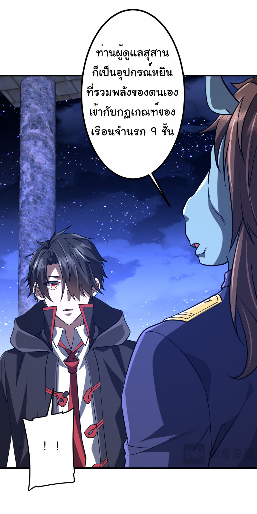 Start with trillions of coins ตอนที่ 213 หน้า 6