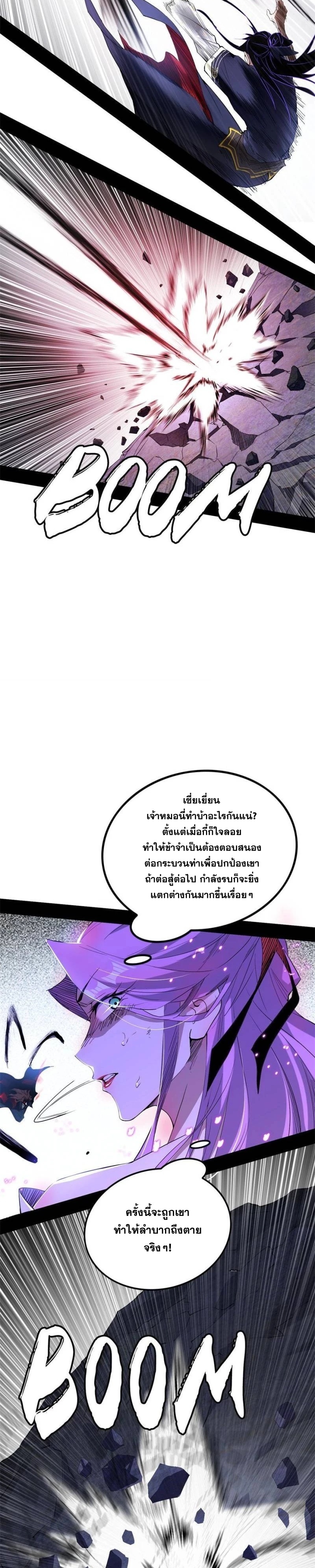 I'm an Evil God ข้าคือจักรพรรดิปีศาจ ตอนที่ 293 หน้า 12