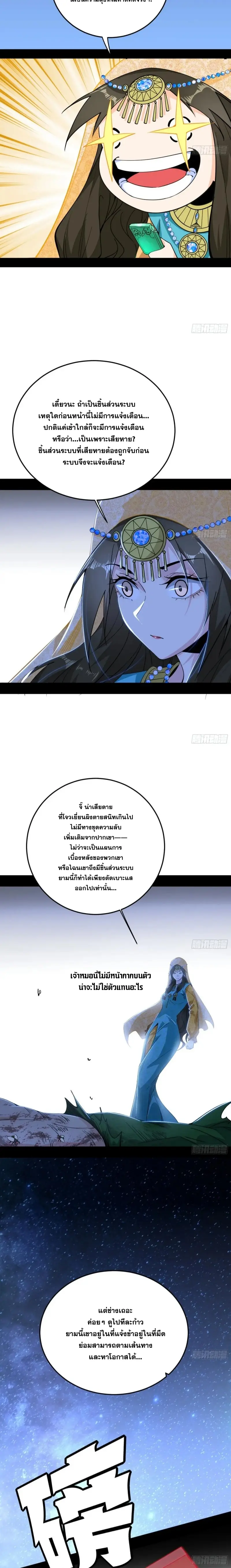 I'm an Evil God ข้าคือจักรพรรดิปีศาจ ตอนที่ 388 หน้า 8