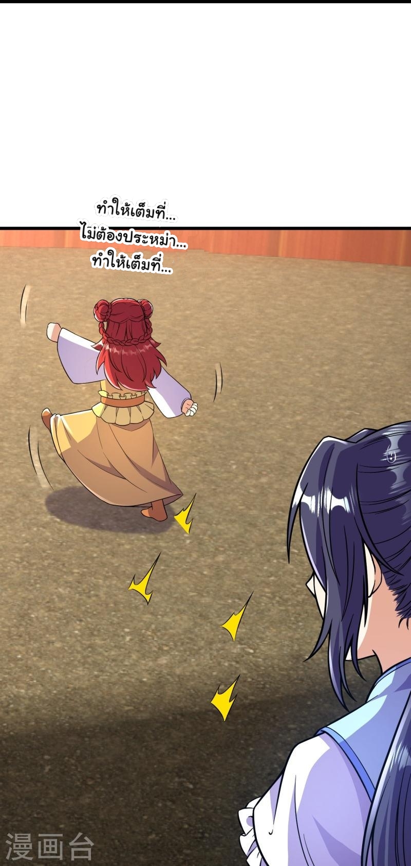 ผู้ขัดเกลาร่างกายที่แข็งแกร่งที่สุดในประวัติศาสตร์ ตอนที่ 58 หน้า 25