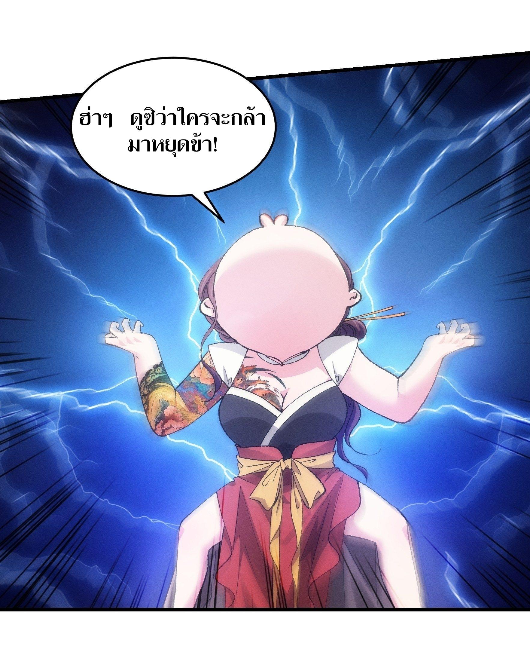 ข้าแค่ไม่เล่นไพ่ตามเกม ตอนที่ 34 หน้า 25