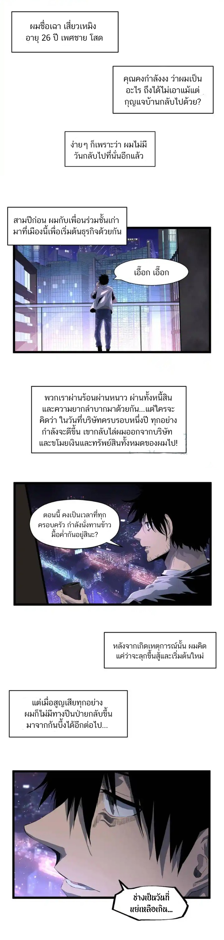 Post-apocalyptic Dispatch Company ตอนที่ 2 หน้า 3