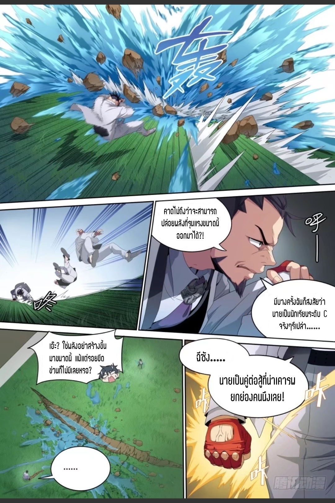สุดยอดจ้าวจิตวิญญาณ ตอนที่ 68 หน้า 11