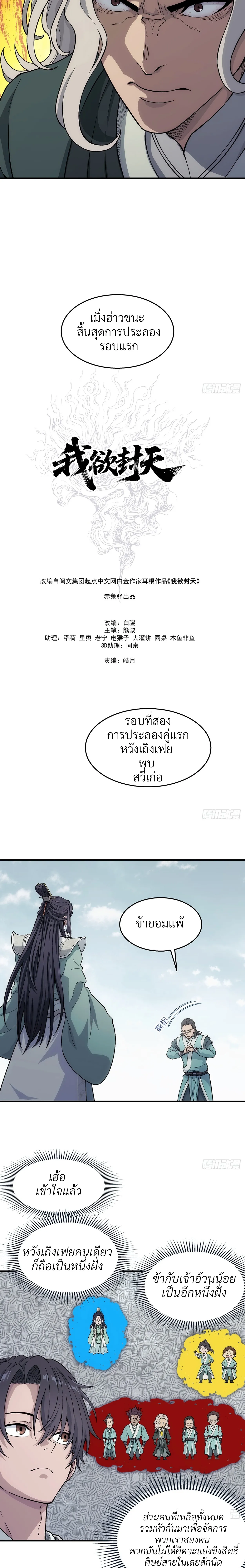 I Shall Seal the Heavens(2025)┃ผนึกสวรรค์ สยบมาร สะท้านเทพ (2025) ตอนที่ 18 หน้า 14
