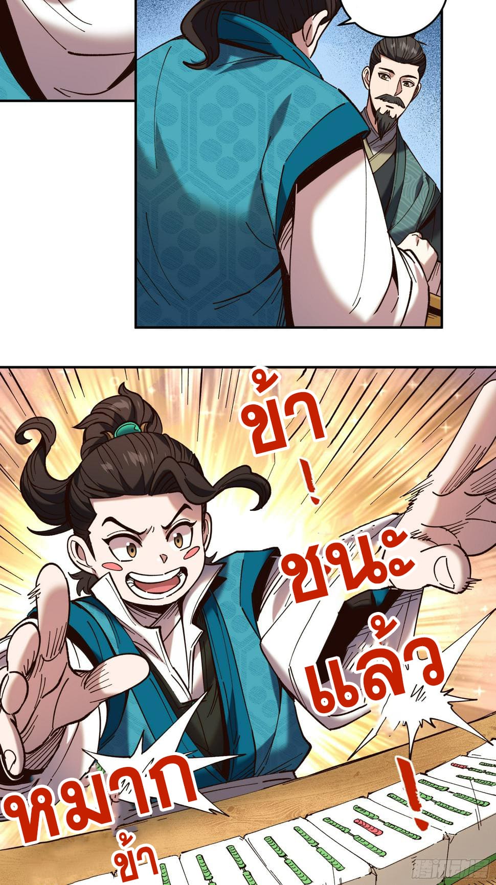 หาญท้าชะตาฟ้า ปริศนายุทธจักร ตอนที่ 27 หน้า 8