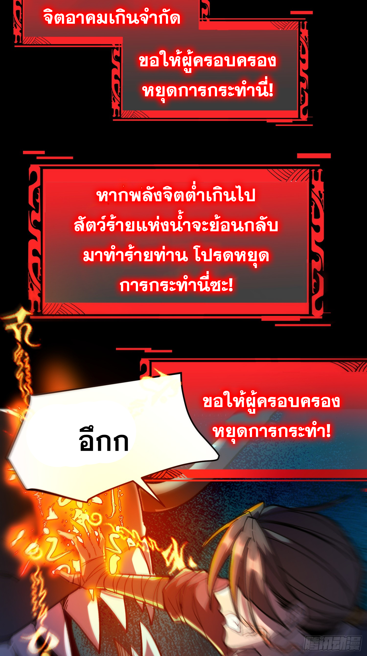 เริ่มต้นสู่การเป็นเทพวานรแห่งสายน้ำ ตอนที่ 8 หน้า 35