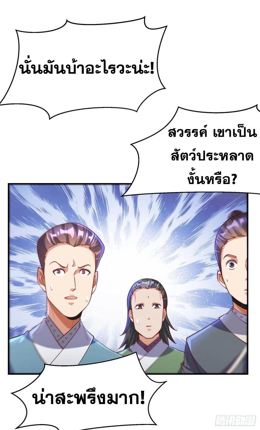 Wu ni ตอนที่ 144 หน้า 30