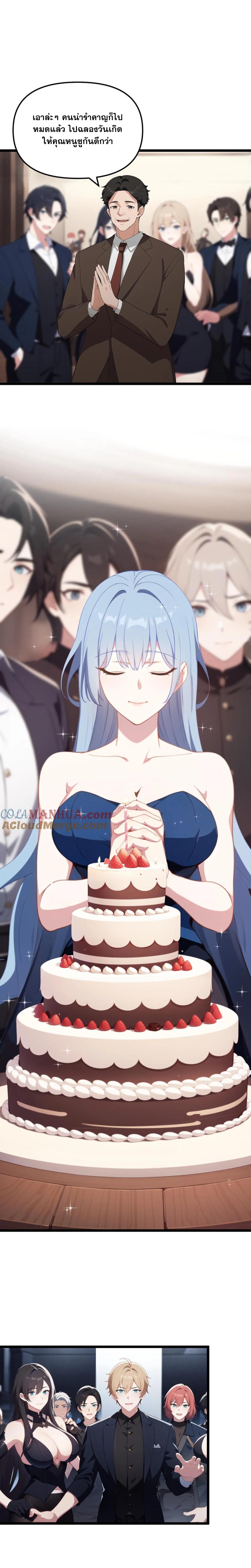ฮาเร็มของพระเอกน่ะฉันขอเถอะ !? ตอนที่ 38 หน้า 4