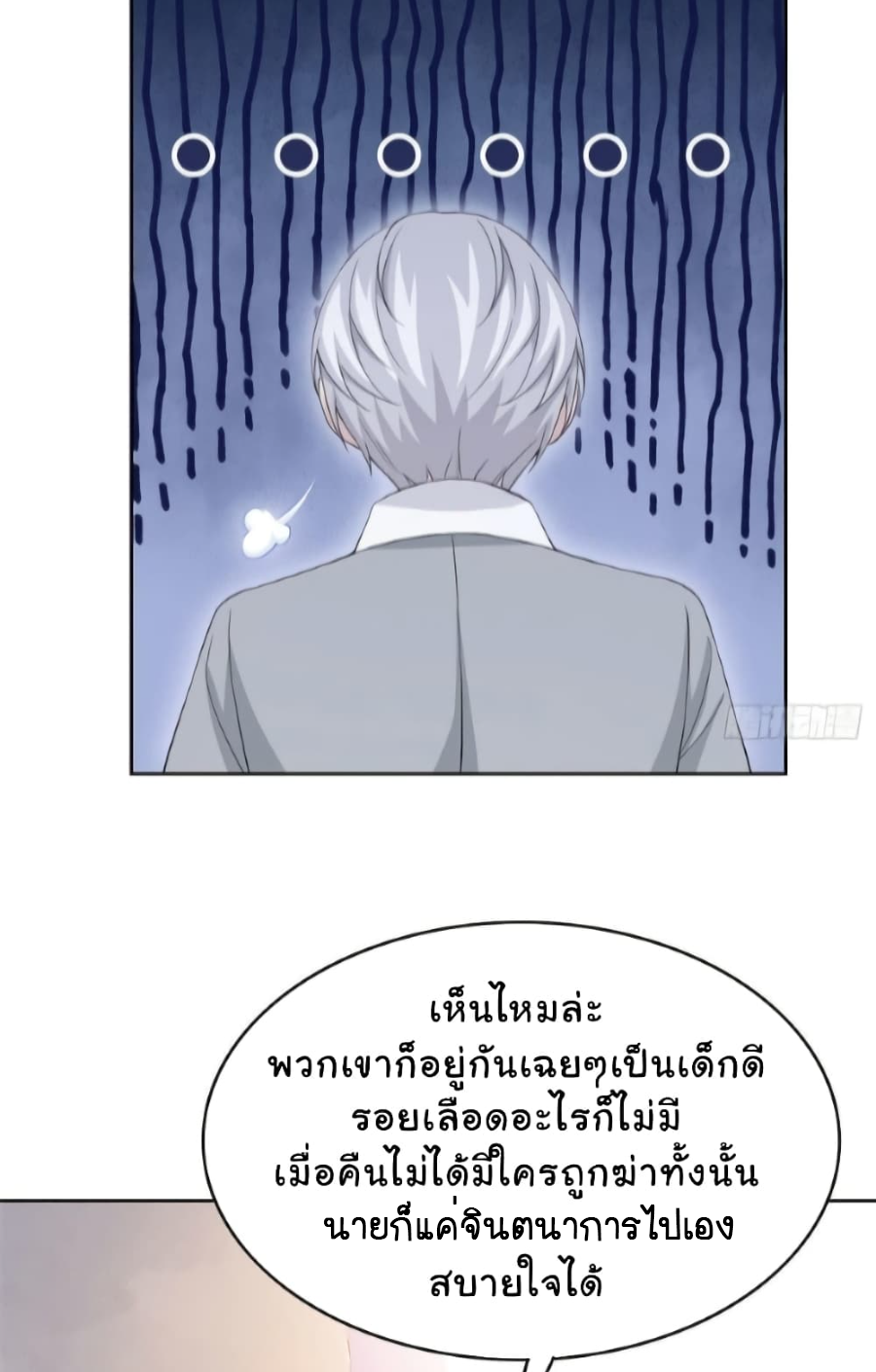 ชายผู้แข็งแกร่งที่มาจากโรงพยาบาลจิตเวช ตอนที่ 6 หน้า 8
