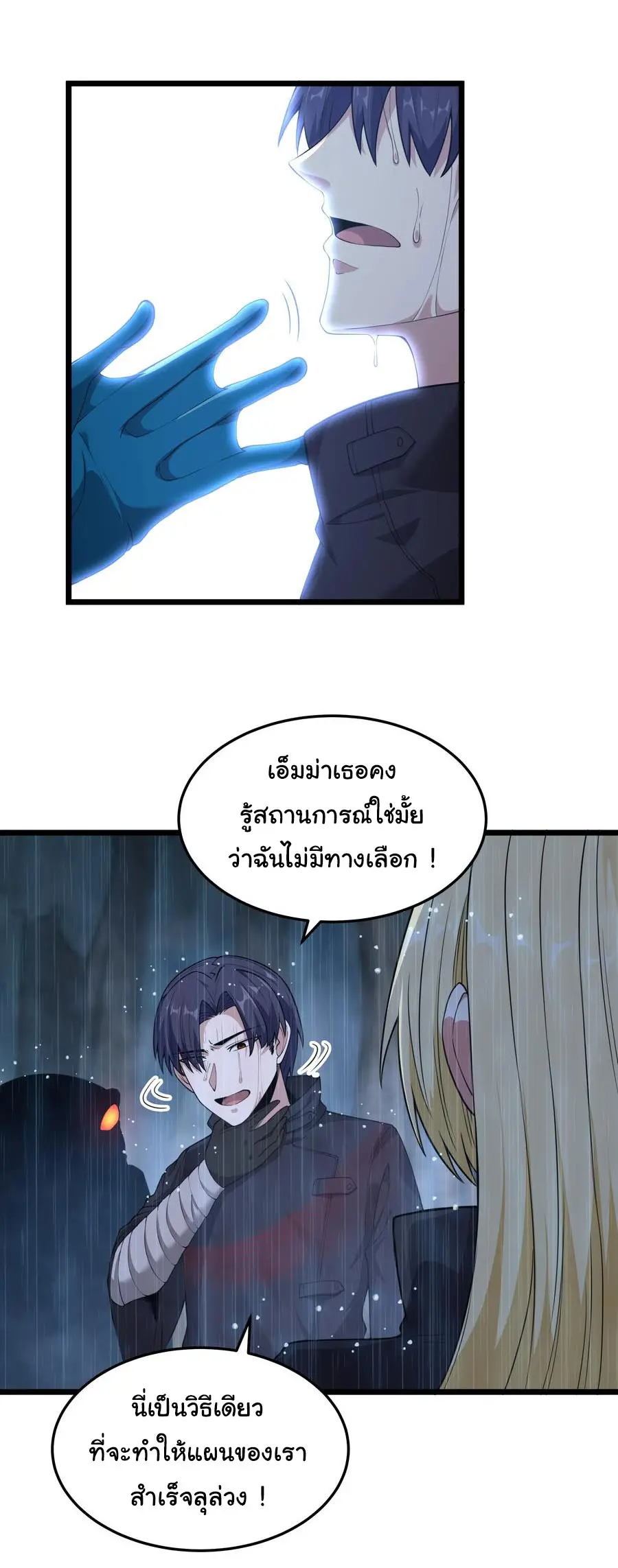 ผู้กล้าอย่างข้าจะพิชิตโลกาด้วยเงิน ( This Hero is a Money Supremacist ) ตอนที่ 25 หน้า 27