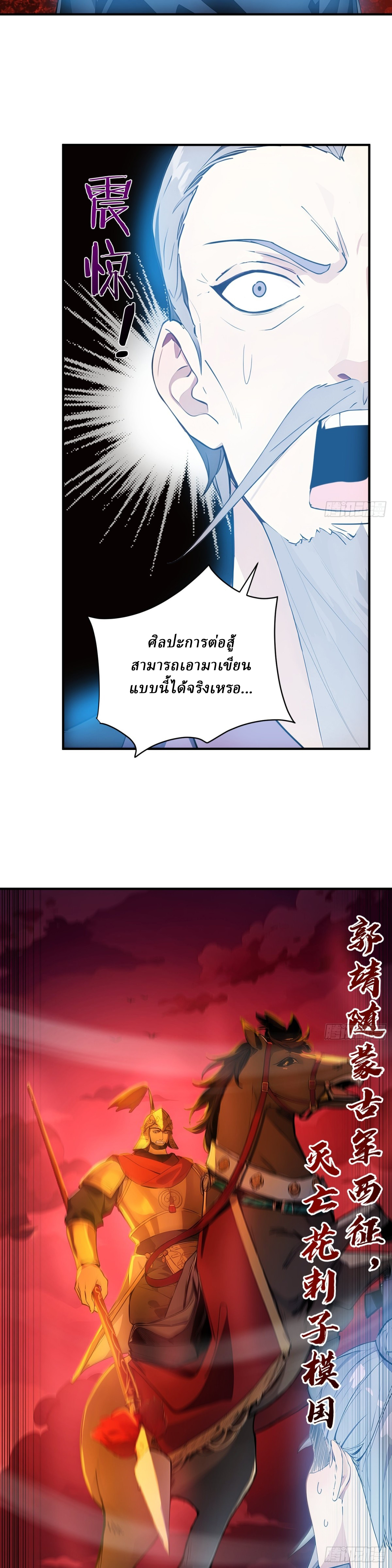 I Really Don’t Want to be a Saint ตอนที่ 35 หน้า 6