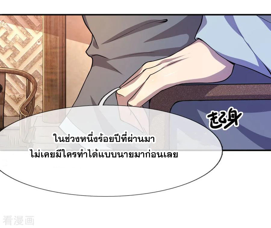 มหาเทพเซียนหมอ ตอนที่ 80 หน้า 30
