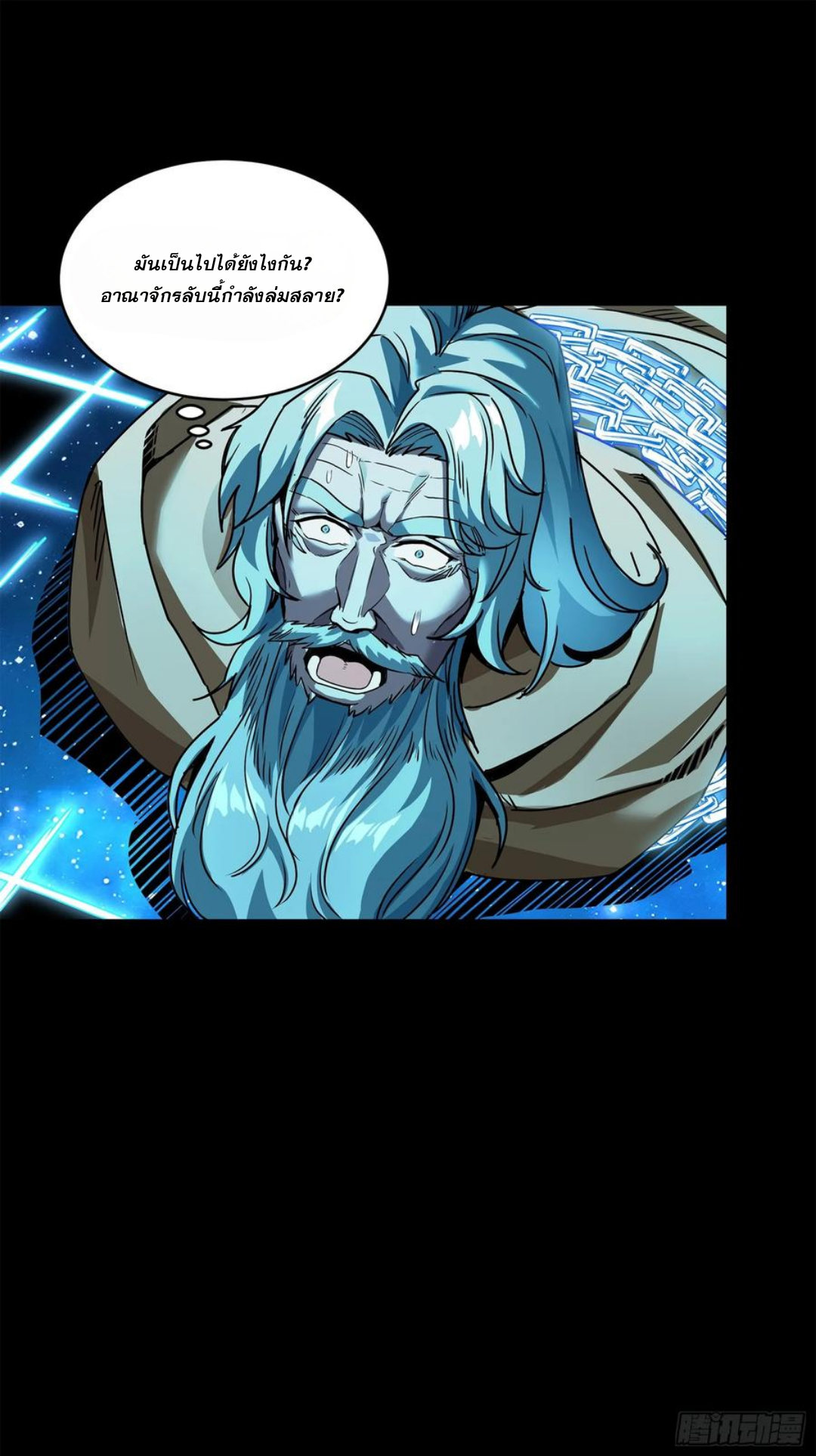 Legend of Star Genera ชนจีน ตอนที่ 128 หน้า 32