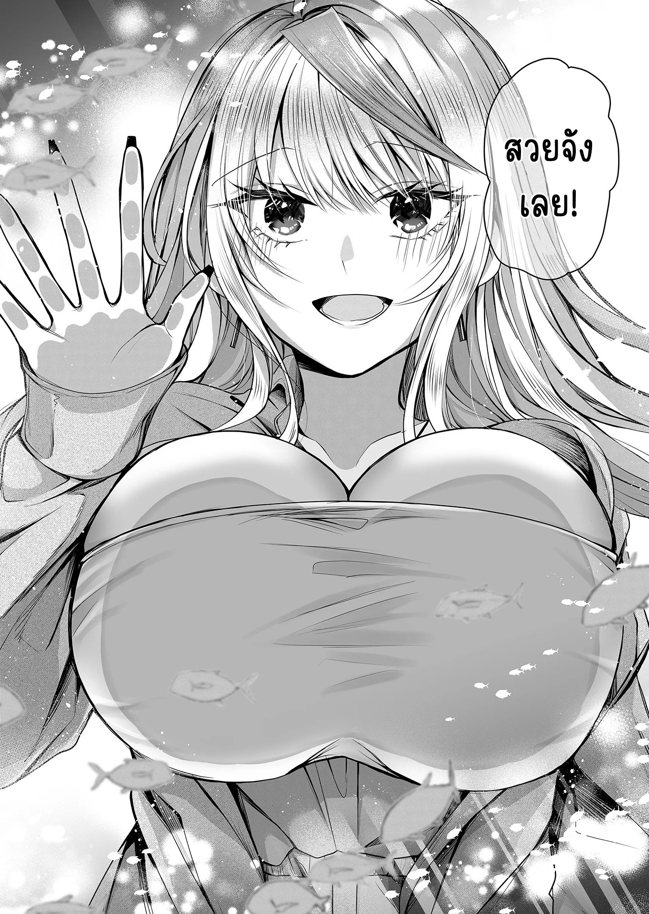 Gal Yome no Himitsu ความลับภรรยาสาวแกล ตอนที่ 4 หน้า 3