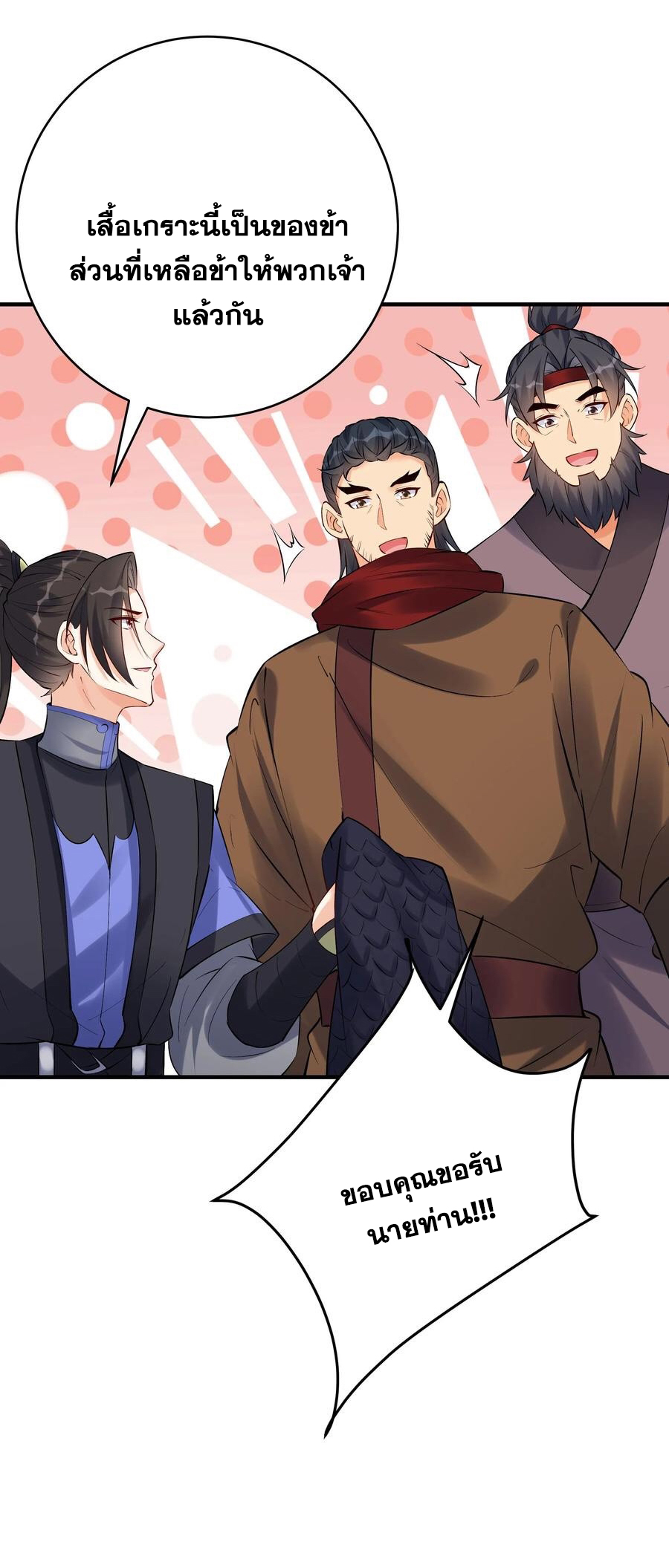 The Villain of Destiny วายร้ายแห่งโชคชะตา! ตอนที่ 116 หน้า 17