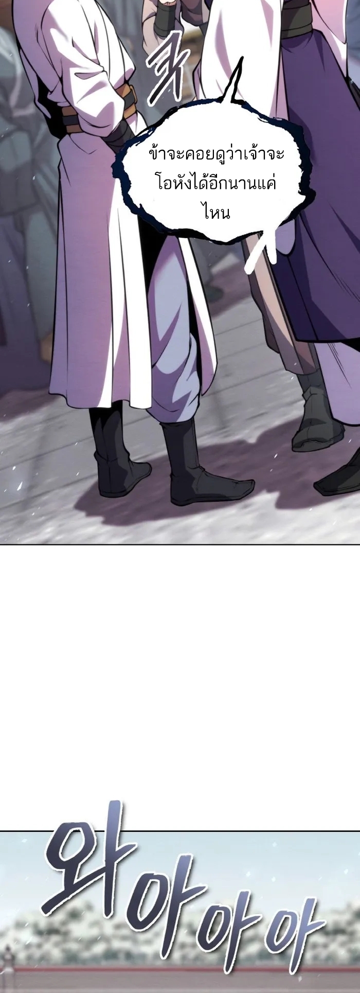 การหวนคืนของศิษย์ราชันแห่งยุทธภพ ตอนที่ 9 หน้า 56