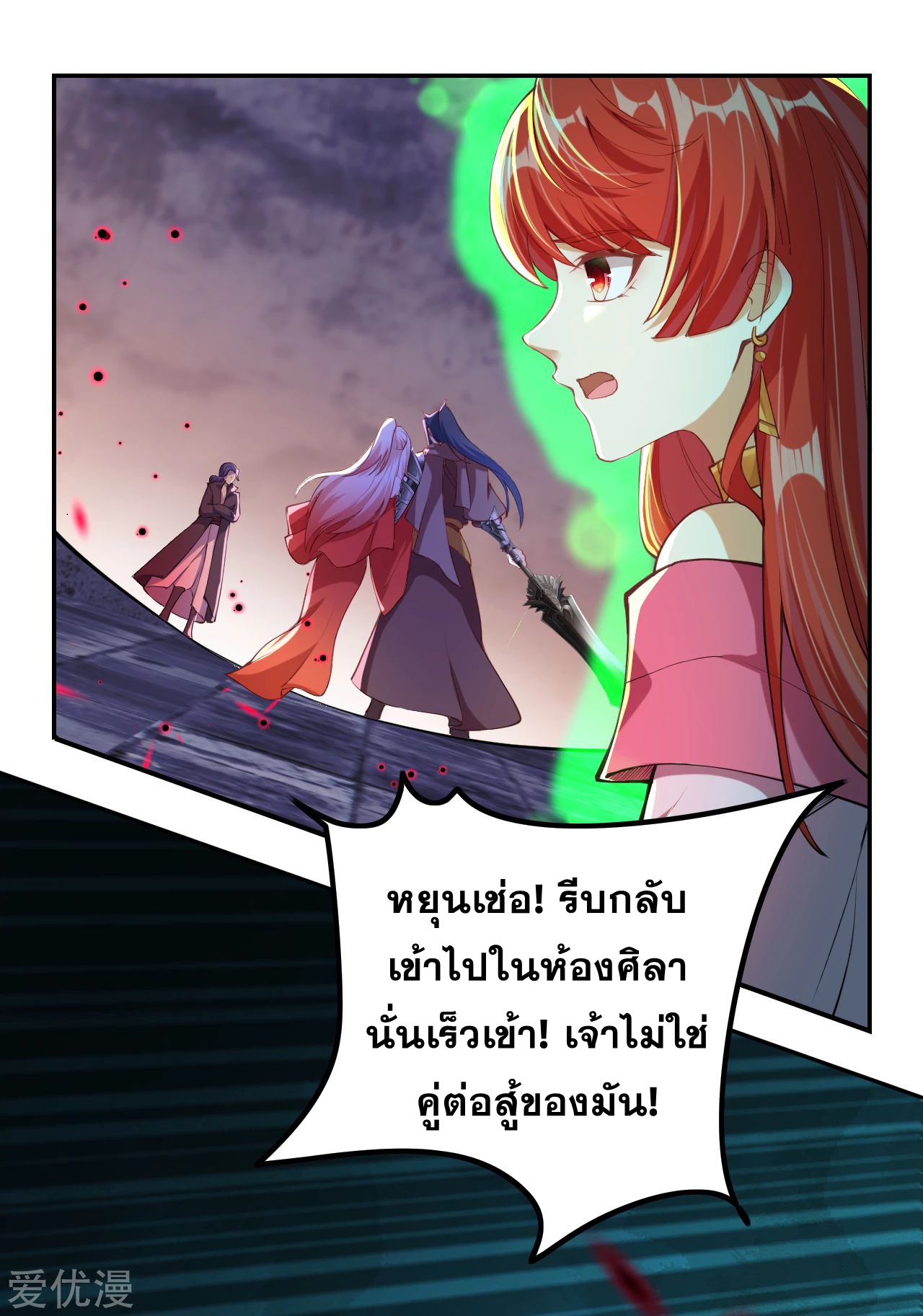 Against the Gods - อสูรพลิกฟ้า ตอนที่ 269 หน้า 11