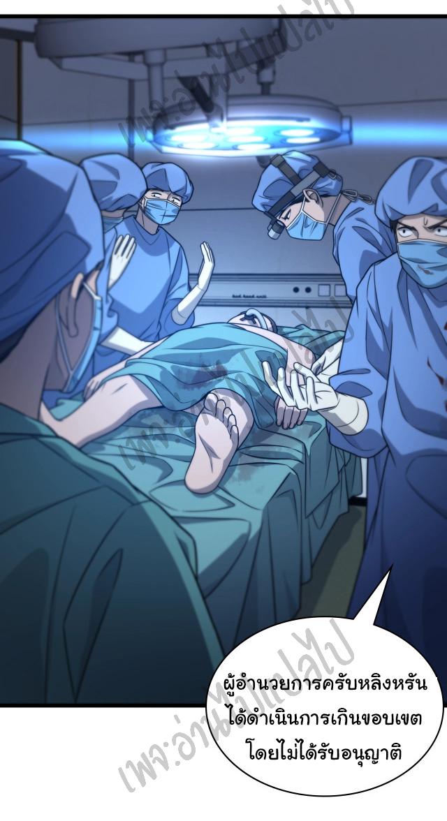 สุดยอดระบบของหมอหลิงหรัน ตอนที่ 22 หน้า 17