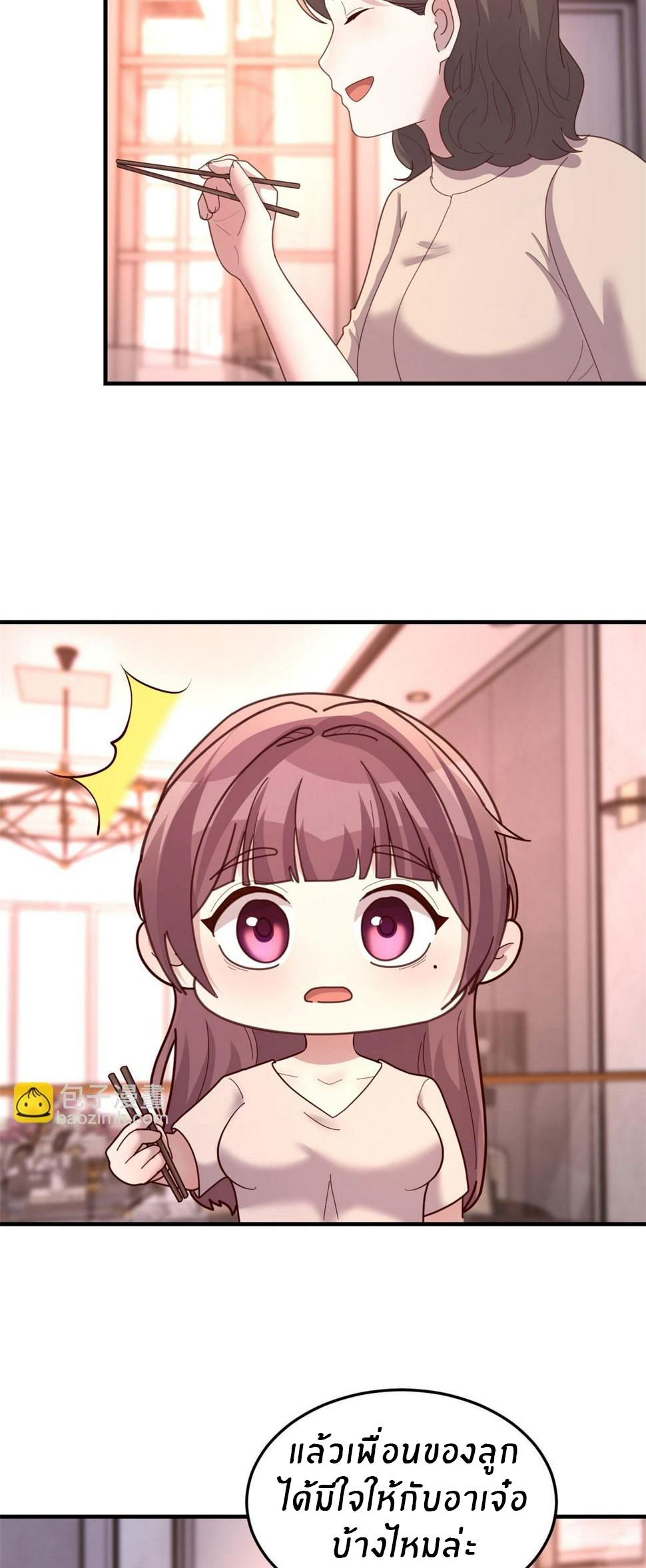 พี่สาวอยากเล่นคุณ ตอนที่ 125 หน้า 10