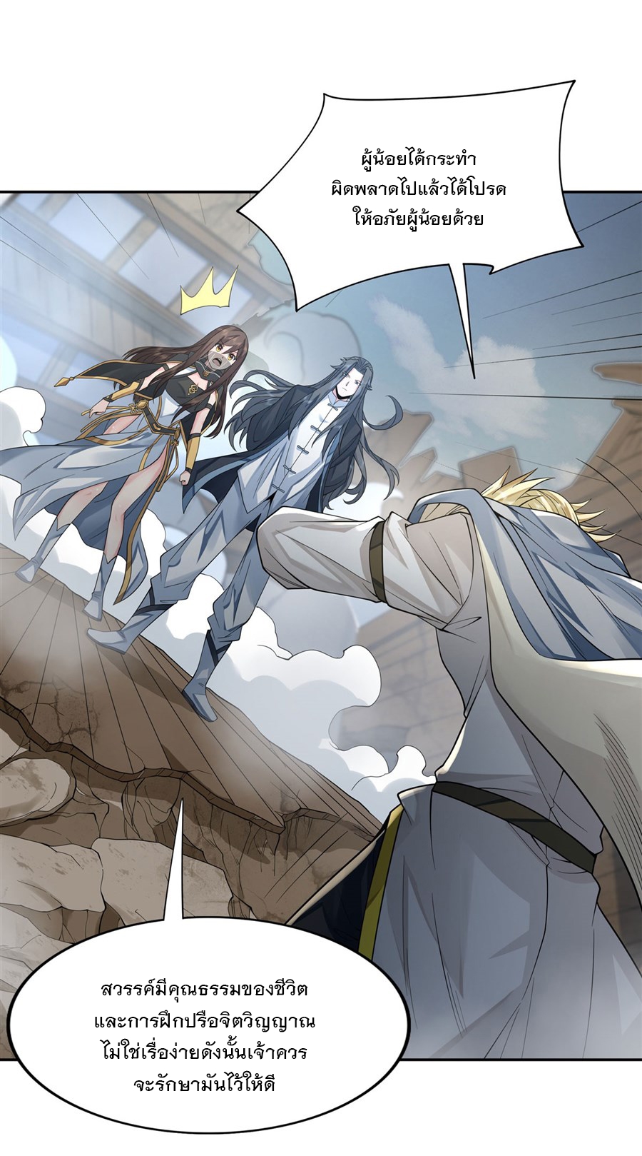 ศิษย์ของข้าล้วนมีอนาคตที่ยิ่งใหญ่ (ชนจีน) ตอนที่ 7 หน้า 13