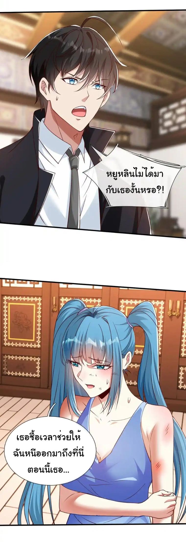 The god of war is reborn to avenge ตอนที่ 52 หน้า 4