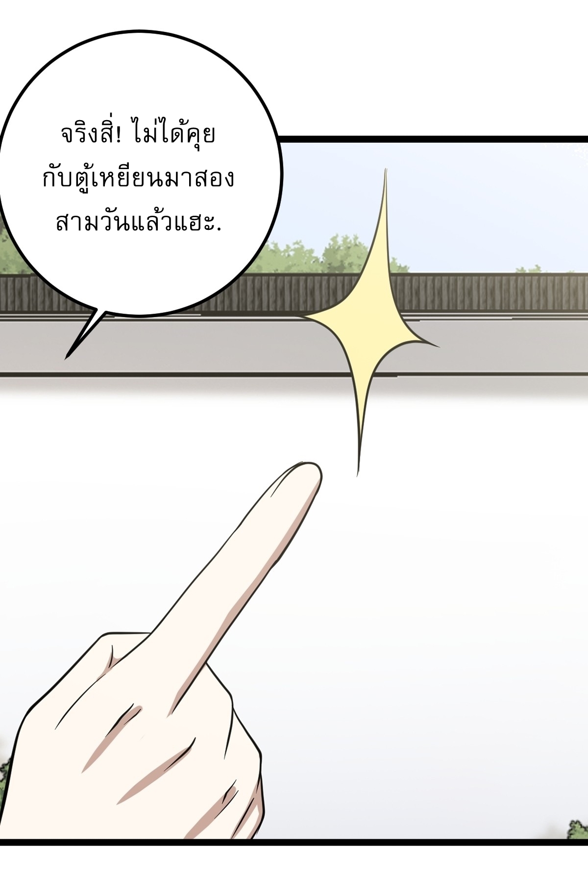 เก็บตัวร้อยปี จากนี้พี่ขอเทพ! INVINCIBLE AFTER A HUNDRED YEARS OF SECLUSION ตอนที่ 52 หน้า 30