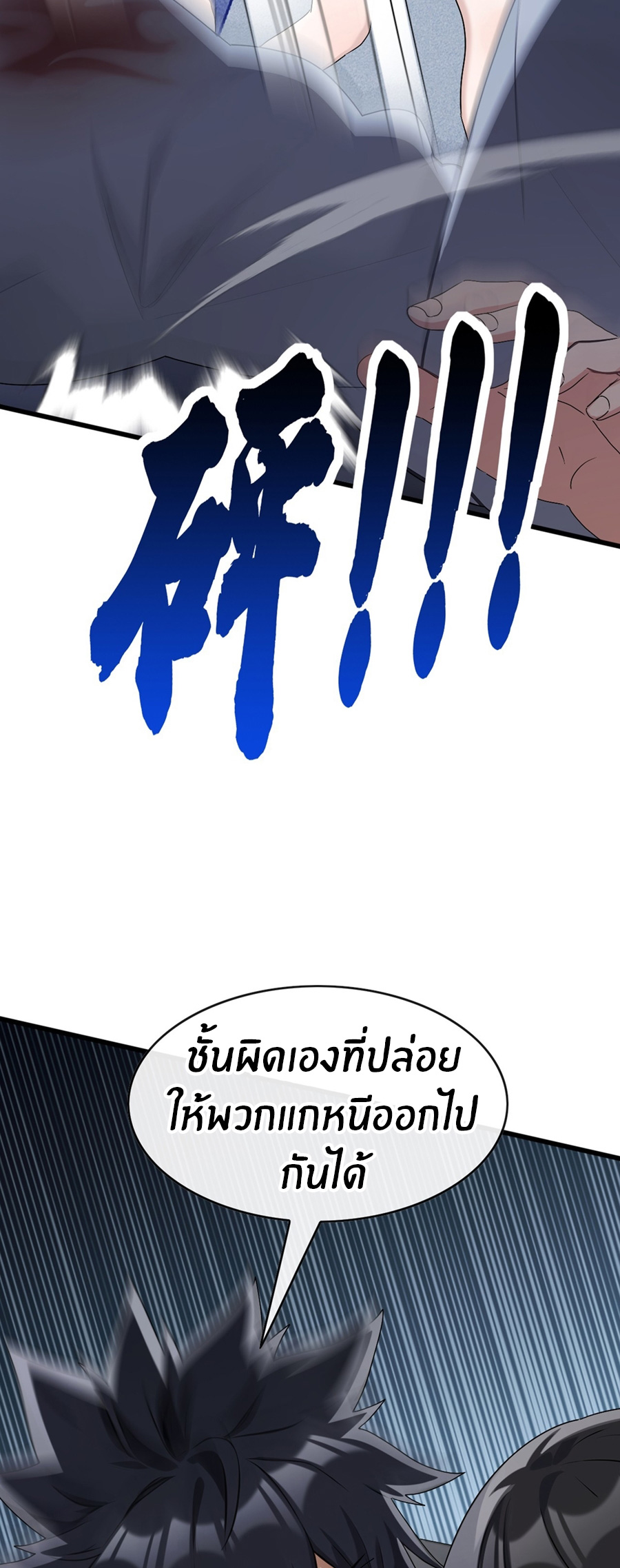 ลงจากภูเขาเพื่อมาเป็นเบ๊ภรรยา ตอนที่ 81 หน้า 33