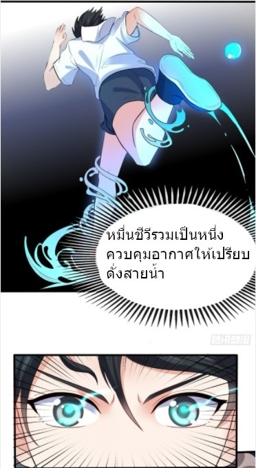 อยู่ดีดีผมก็เป็นลูกเขยราชามังกร ตอนที่ 14 หน้า 20