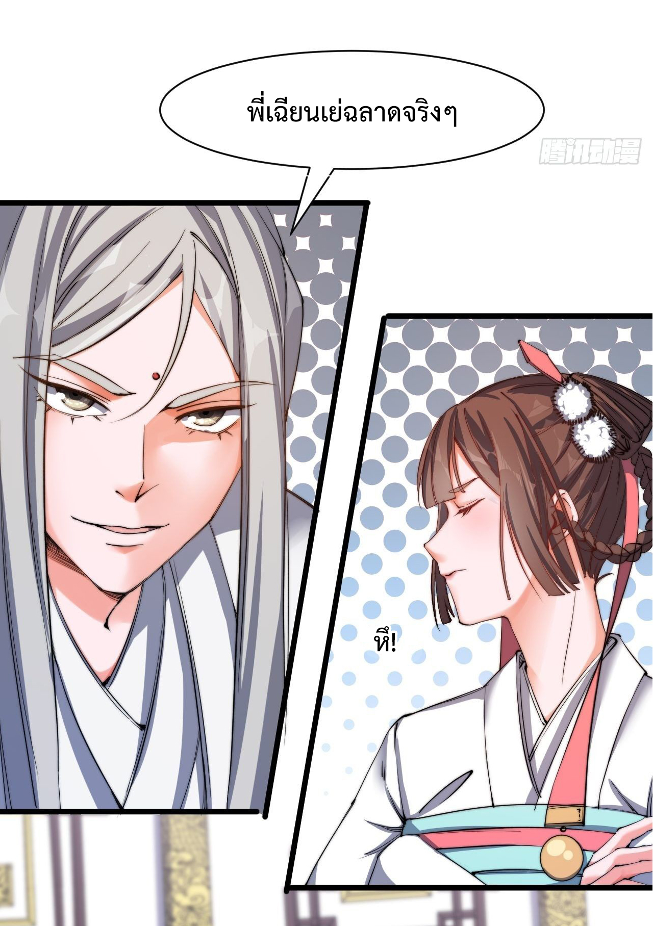 I'm longlife 9000 years old ตอนที่ 6 หน้า 20