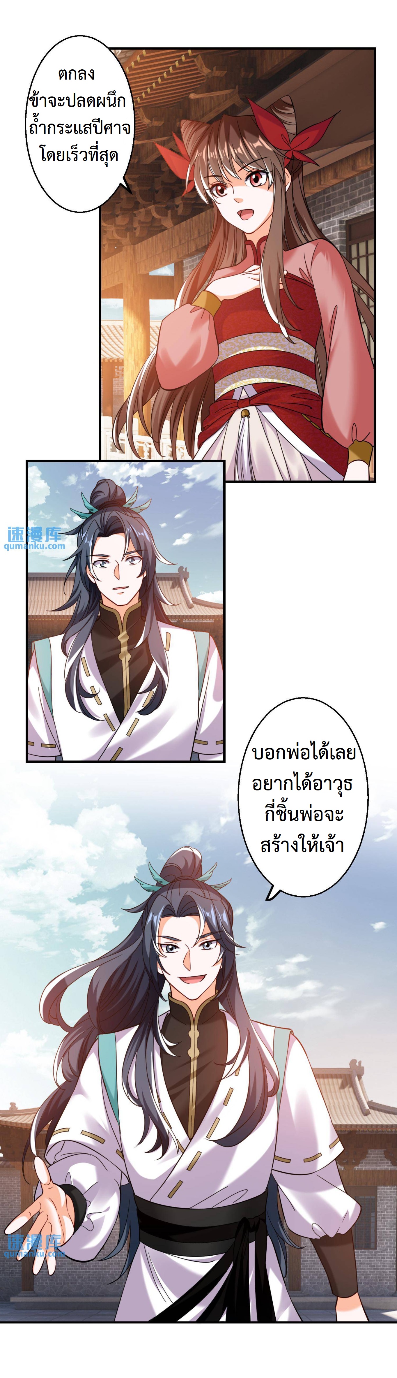 ปีศาจที่ไร้เทียมทานในโลก ตอนที่ 193 หน้า 5