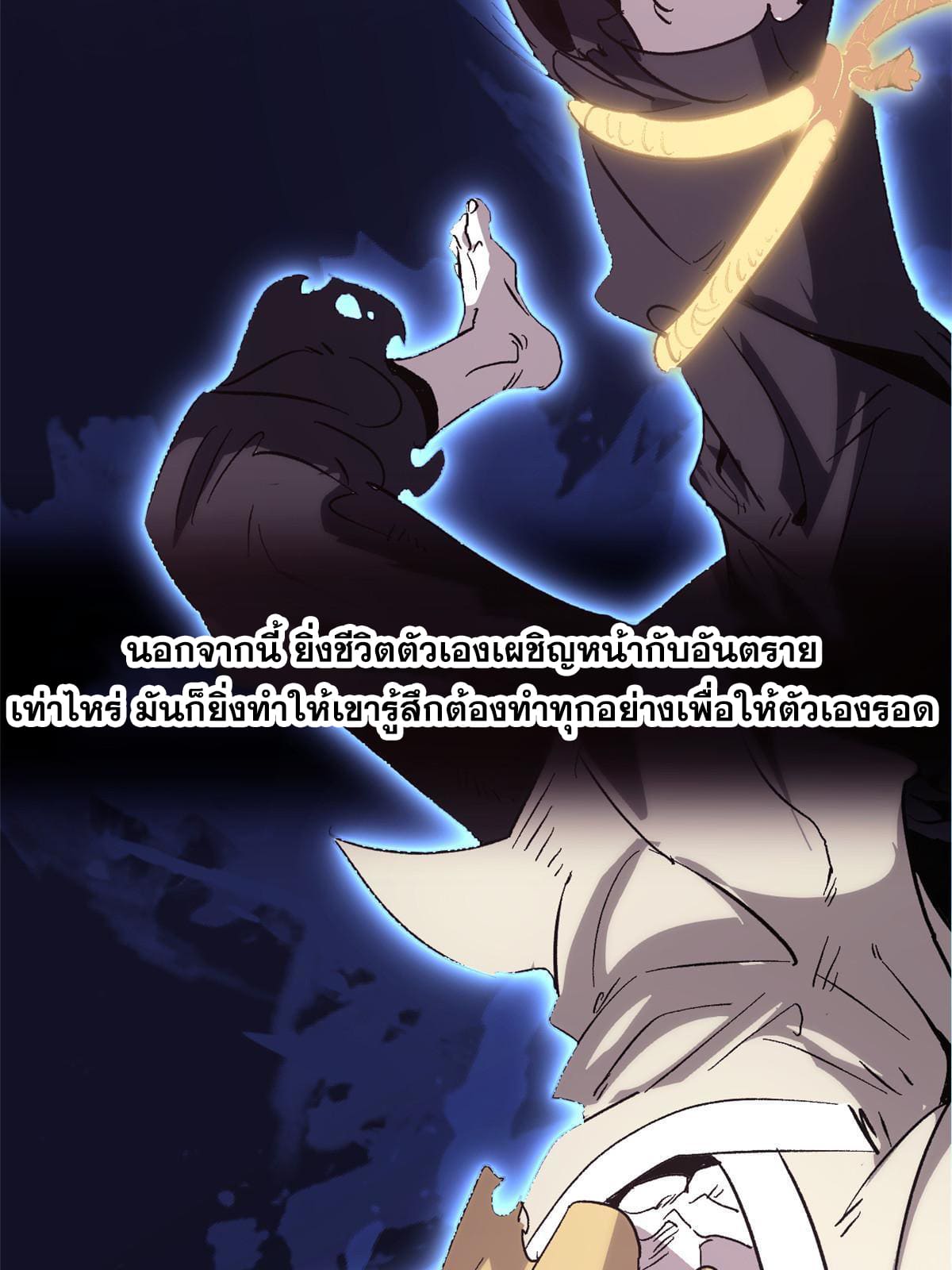 สายลับคนแรกในประวัติศาสตร์ ตอนที่ 1 หน้า 42