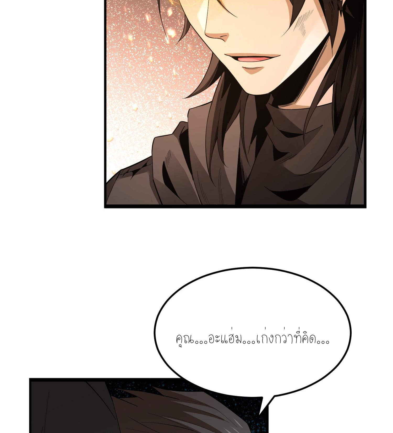 ฉันเป็นปีศาจในดวงดาว ตอนที่ 5 หน้า 109