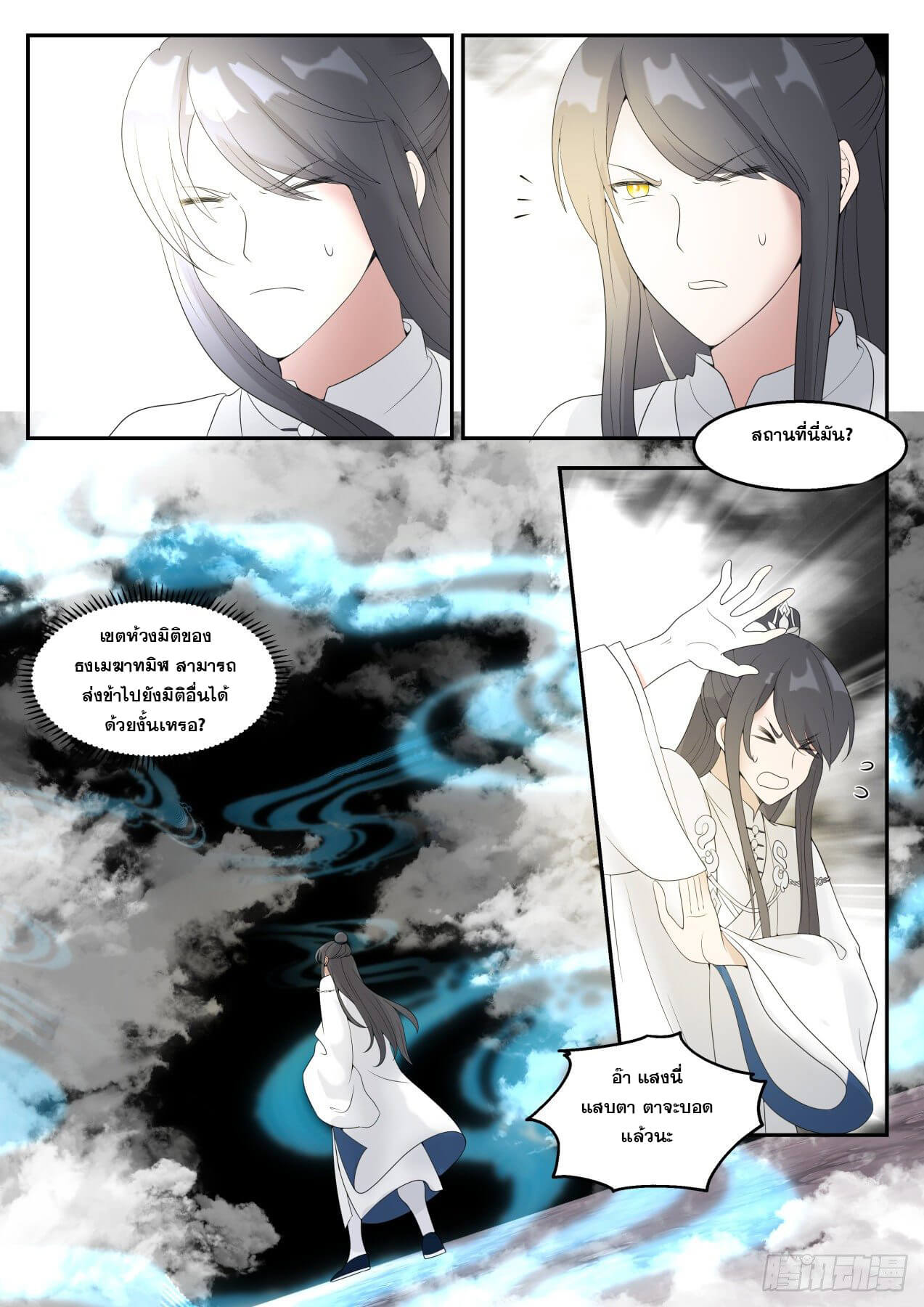 ปฐมบุรุษแห่งยุค (ทันจีน) ตอนที่ 39 หน้า 12