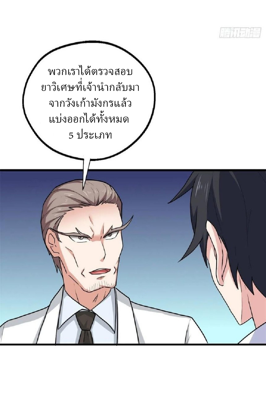 อยู่ดีดีผมก็เป็นลูกเขยราชามังกร ตอนที่ 75 หน้า 3