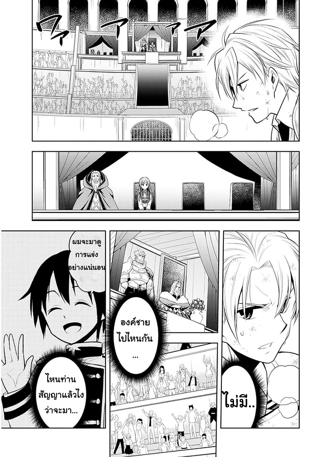 ผมจะกลืนกินหินเวทย์และกลายเป็นผู้ที่แข็งแกร่งที่สุด ตอนที่ 17 หน้า 15
