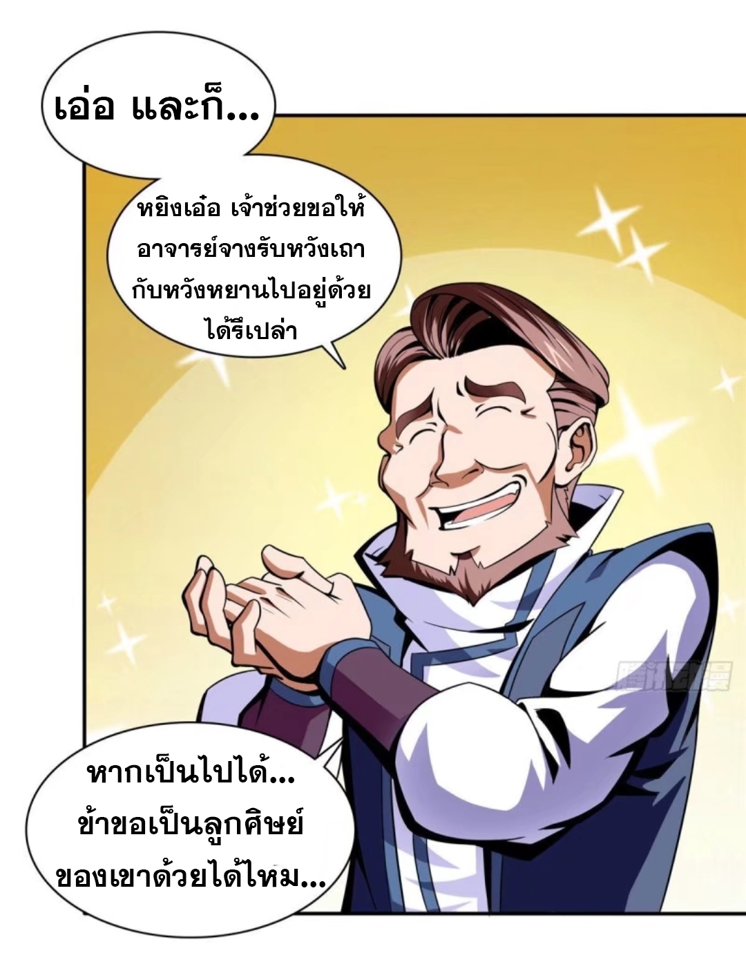 Library Of Heaven's Path ตอนที่ 18 หน้า 27