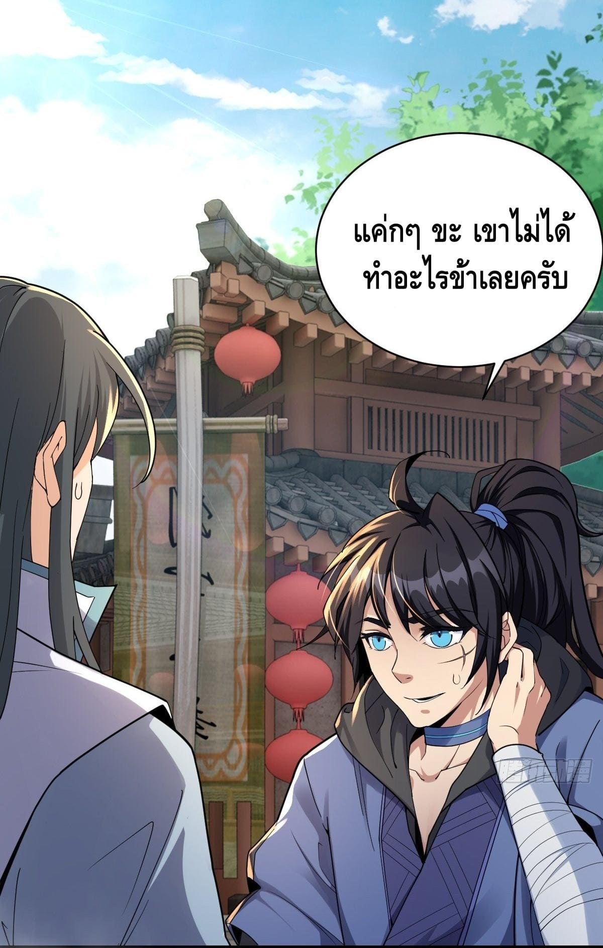 The World’s Greatest Martial Artist ตอนที่ 1 หน้า 15