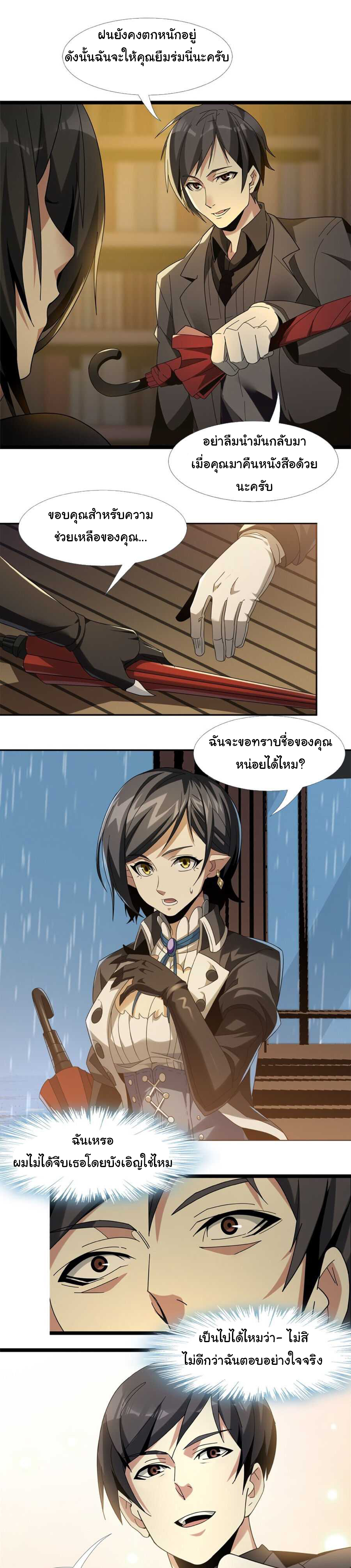 i'm really not the demon god's lackey ตอนที่ 1 หน้า 40