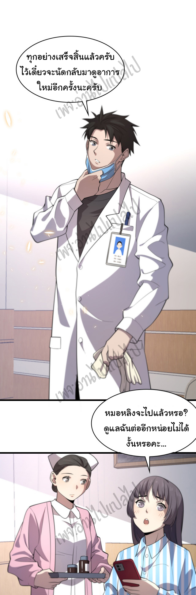 สุดยอดระบบของหมอหลิงหรัน ตอนที่ 50 หน้า 29