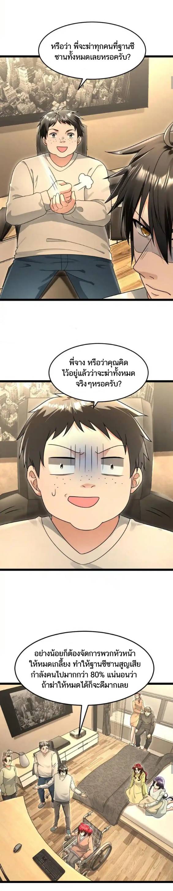 Freezing the World：I Built a Doomsday Safehouse ตอนที่ 190 หน้า 5