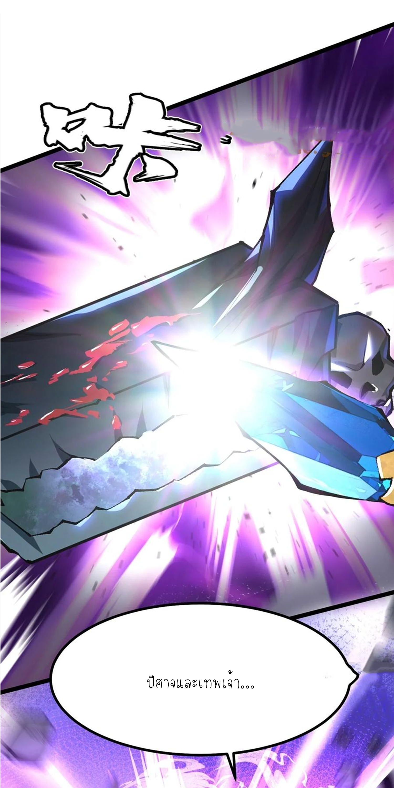 ไม่อยากเรียนทักษะ แห่งคำสาปเลย! ตอนที่ 54 หน้า 36